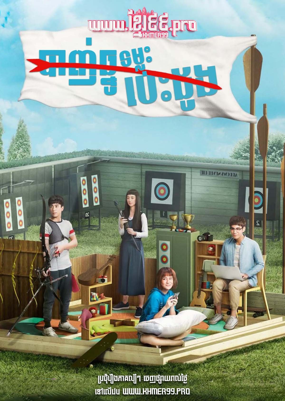 [EP.14End] Bagn Tnou Tomlous Besdong 2017 – Project S: Shoot! I Love You