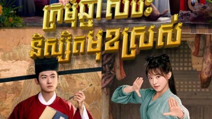 W4141 ក្រមុំឆ្នាស់ប៉ះនិស្សិតមុខស្រស់