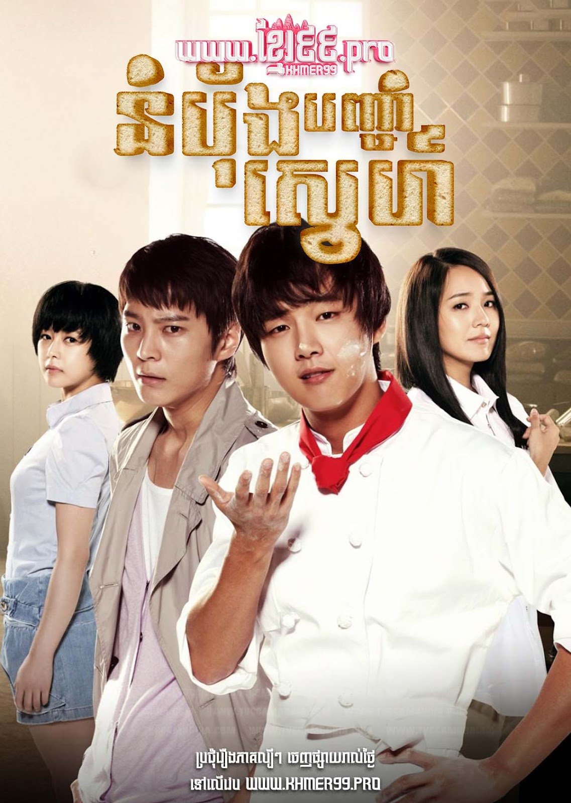 [EP.24End] Nompang Bon Cham Sneh 2010 – Bread, Love and Dreams