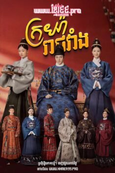 w3796 ក្រយ៉ារាជវាំង