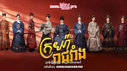 w3796 ក្រយ៉ារាជវាំងt