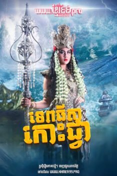 W4143 ទេពធីតាកោះជ្វា