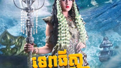 W4143 ទេពធីតាកោះជ្វា