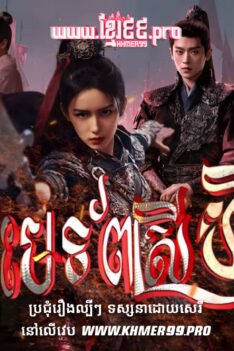 W4144 កំពូលមេទ័ពស្រីហឺយានc