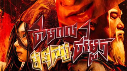 W4145 ថាមពលមនុស្សចម្លែក