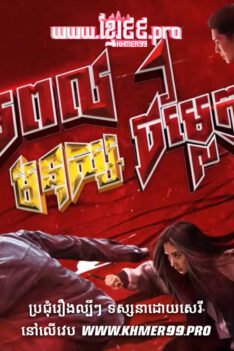 W4145 ថាមពលមនុស្សចម្លែកc2