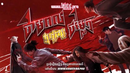 W4145 ថាមពលមនុស្សចម្លែកc2