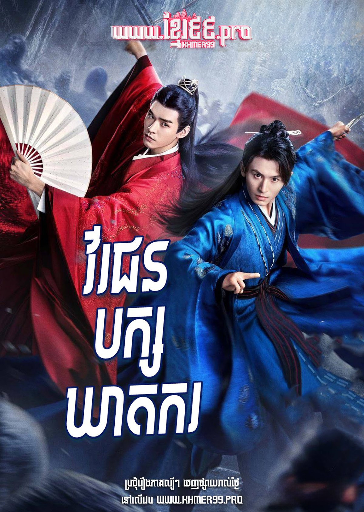 [EP.36End] Virak Chon Pak Kheatkor 2021 – Word of Honor