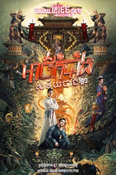 W4147 អាថ៌កំបាំងសម័យថាង វគ្គ១