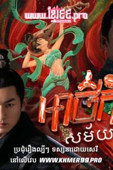 W4147 អាថ៌កំបាំងសម័យថាង វគ្គ១t