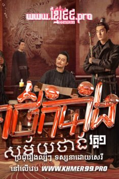 W4147 អាថ៌កំបាំងសម័យថាង វគ្គ១t1