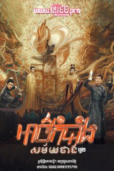 W4147 អាថ៌កំបាំងសម័យថាង វគ្គ២