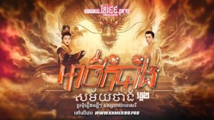 W4147 អាថ៌កំបាំងសម័យថាង វគ្គ២t