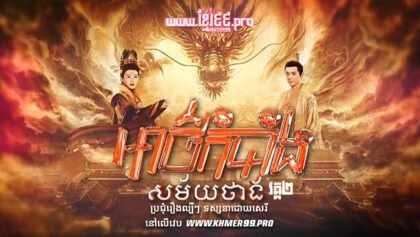 W4147 អាថ៌កំបាំងសម័យថាង វគ្គ២t