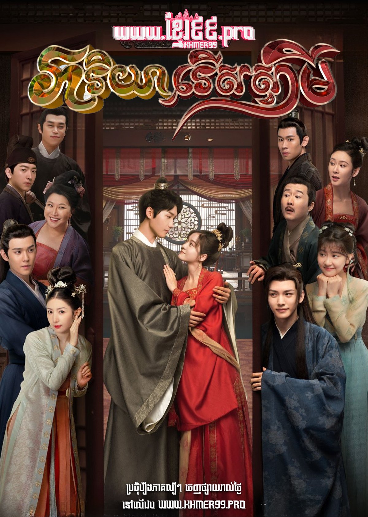 [EP.30End] Pheak Riyea Reus Svamey 2023 – Choice Husband