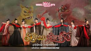 W4149 ភរិយារើសស្វាមីt