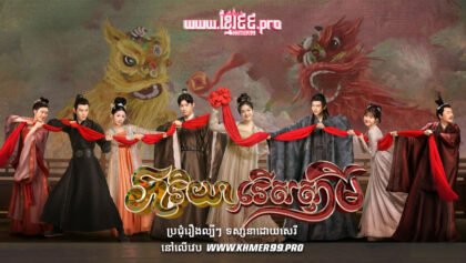 W4149 ភរិយារើសស្វាមីt