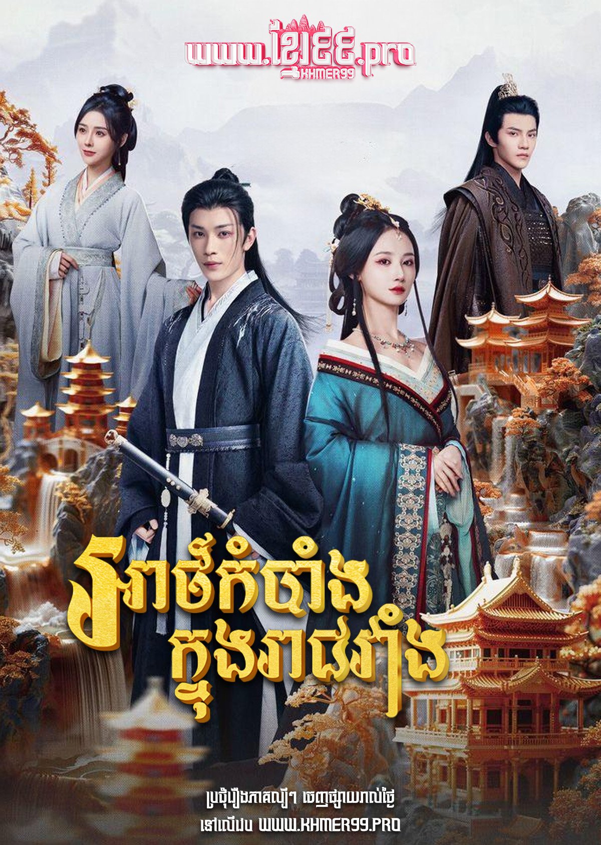 [EP.24End] Atkombang Knung Reach Vang 2024 – Love & Bid Farewell
