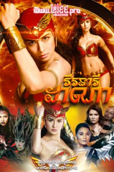 W4151 វីរនារីដាណា