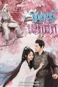 W4153 ដួងព្រលឹងទេពធីតា