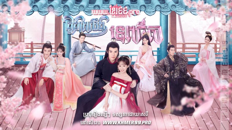 W4153 ដួងព្រលឹងទេពធីតាt