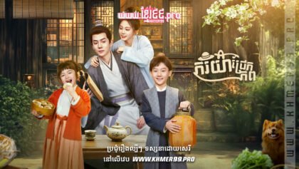 W4154 ភរិយាជ្រែកភពt