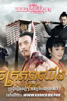 W4155 ចក្រភពឈីង វគ្គ២t