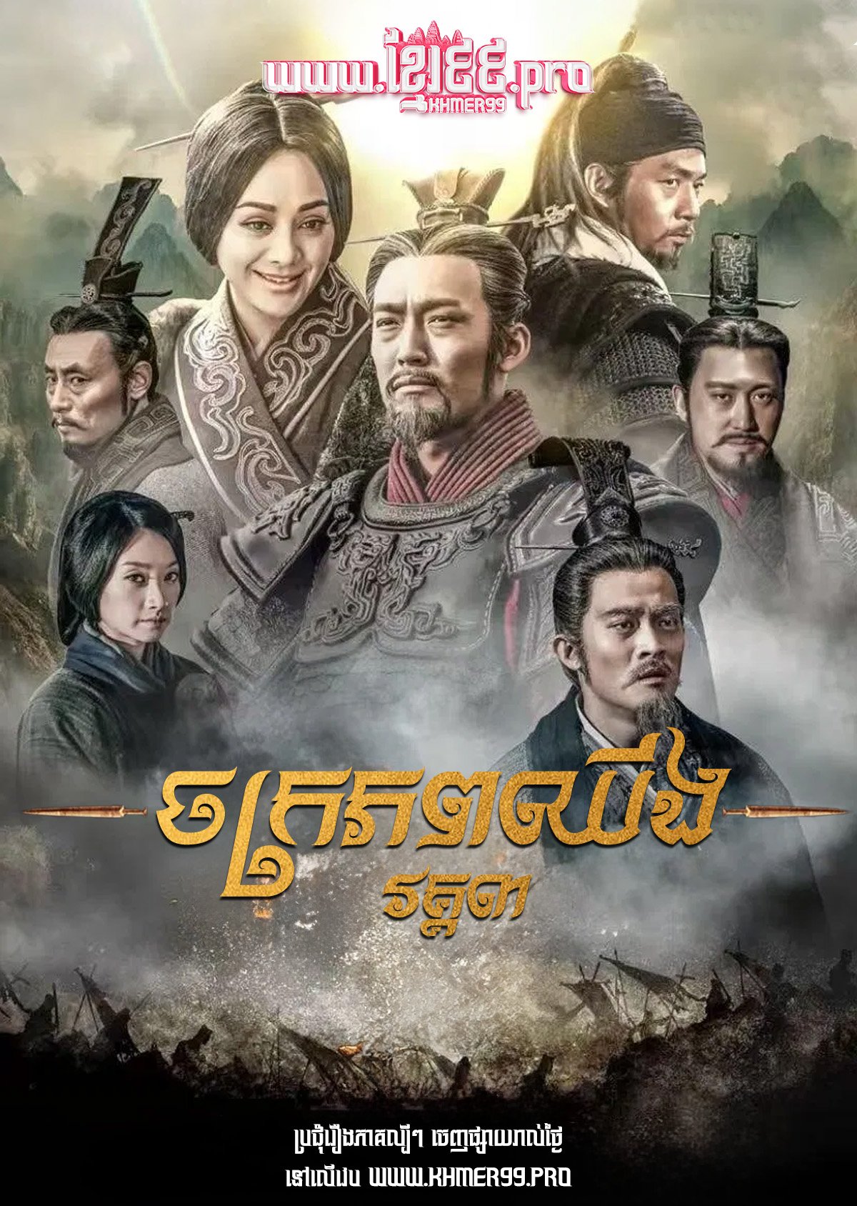 [EP.40End] Chak Krophop Qin III 2017 – The Qin Empire Season 3