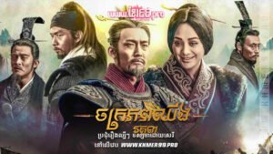 W4155 ចក្រភពឈីង វគ្គ៣ត