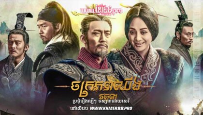 W4155 ចក្រភពឈីង វគ្គ៣ត