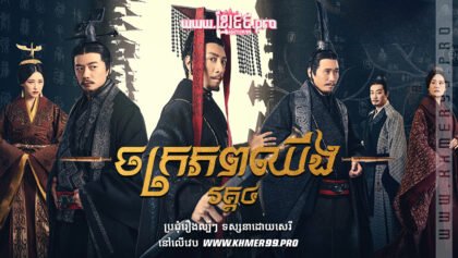 W4155 ចក្រភពឈីង វគ្គ៤t