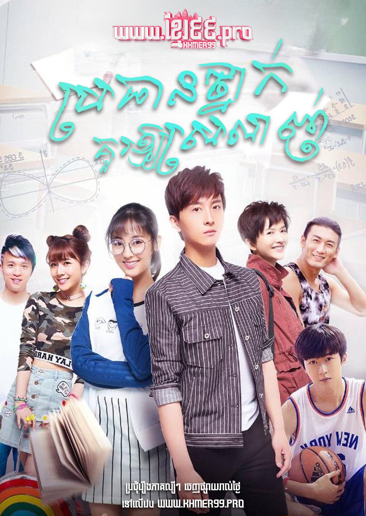 [EP.58End] Brothean Tnak Kour Ouy Srolagn 2019 – Your Highness, the Class Monitor