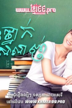 W4156 ប្រធានថ្នាក់គួរឱ្យស្រលាញ់t