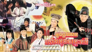 W4156 អ្នកក្លាហានរបាំងមុខសច្ចៈធម៌t