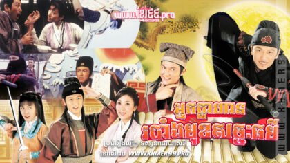 W4156 អ្នកក្លាហានរបាំងមុខសច្ចៈធម៌t