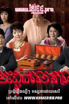 W4157 បេះដូងលោភលន់t