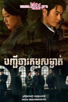 W4158 បញ្ជីចារកម្មសម្ងាត់