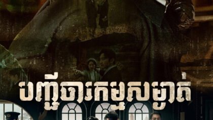 W4158 បញ្ជីចារកម្មសម្ងាត់