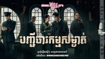 W4158 បញ្ជីចារកម្មសម្ងាត់2