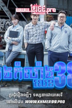 W4159 កងកំលាំងលេខ៣៨t