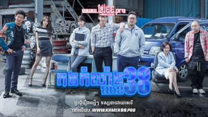 W4159 កងកំលាំងលេខ៣៨t