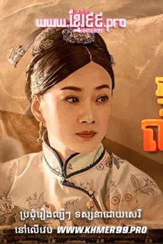 W4126-អ្នកក្លាហានលីលីងជាthum