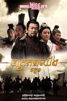 W4155 ចក្រភពឈីង វគ្គ១