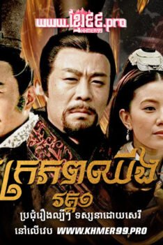 W4155 ចក្រភពឈីង វគ្គ១t