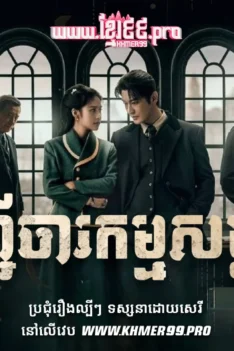 W4158-បញ្ជីចារកម្មសម្ងាត់2