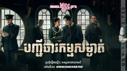 W4158-បញ្ជីចារកម្មសម្ងាត់2