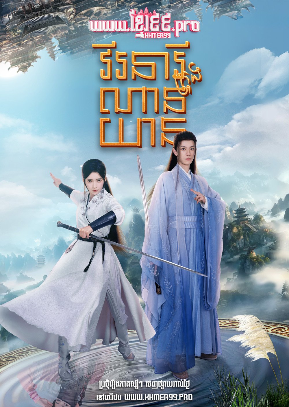 [EP.20End] Virak Nearei Krong Nan Yan 2024 – Dream in the Mirror