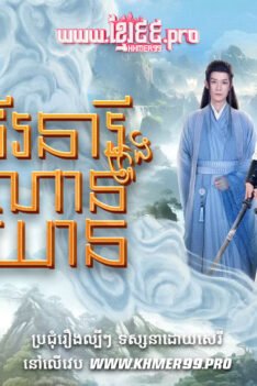 W4160 វីរនារីក្រុងណានយានត