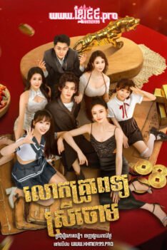 W4161 លោកគ្រូពេទ្យស្រីចោម