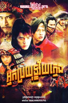 W4164 អ្នកប្រយុទ្ធវ័យក្មេង១